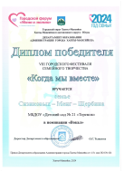 🎉Активные, креативные, дружные и уникальные семьи города Ханты-Мансийска презентовали свои семейные традиции, свои таланты и поделились лучшим родительским опытом на городском фестивале семейного творчества «Когда мы вместе 2024».