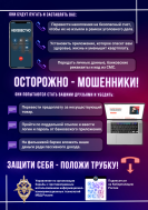 Осторожно- мошенники!.