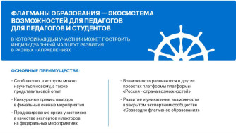 Проект&amp;quot;Флагманы России&amp;quot;.