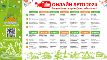 В июле продолжает работу программа мероприятий «ОНЛАЙН КАНИКУЛЫ».