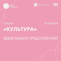 Городской форум «МАМА и МАЛЫШ».