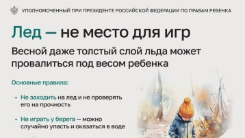 Лед-не место для игр.