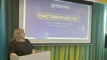 «Наставничество – путь к профессиональному и личностному росту».