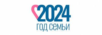 Открытие Года Семьи.