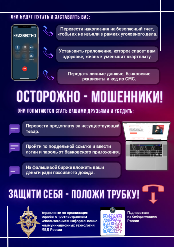 Осторожно- мошенники!.