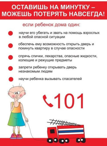 Ребенок дома один!.