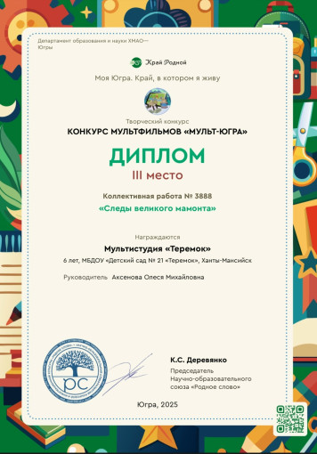 Конкурс «МультЮгра».