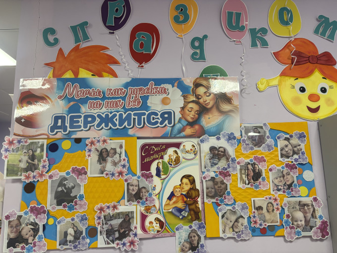 День матери.